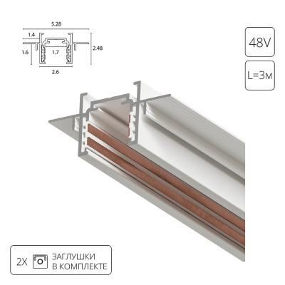 Шинопровод встраиваемый 3m Arte Lamp Optima-Accessories A730333