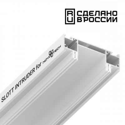 Профиль для встраивания однофазного трека в натяжной потолок SLOTT for NOVOTECH, длина 2м Novotech 135192
