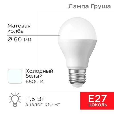 (10 шт.) Лампа светодиодная REXANT 604-005