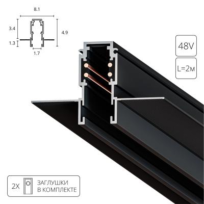 Шинопровод встраиваемый 2m Arte Lamp Expert-Accessories A580206