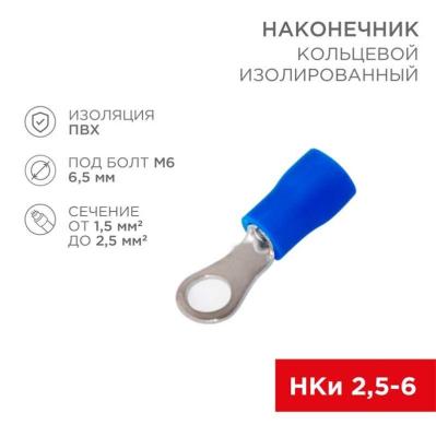 (10 шт.) Наконечник кольцевой изолированный REXANT 06-0420-A