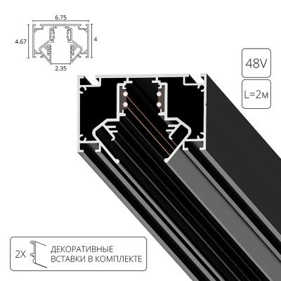 Шинопровод встраиваемый 2m Arte Lamp Linea-Accessories A473206