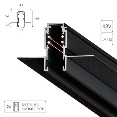 Шинопровод встраиваемый 1m Arte Lamp Expert-Accessories A580106