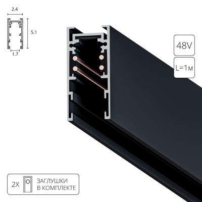 Шинопровод 1m Arte Lamp Expert-Accessories A570106