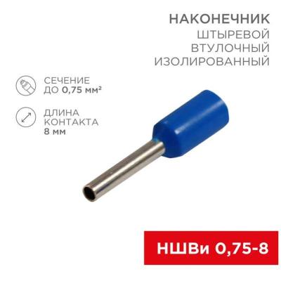 (10 шт.) Наконечник штыревой втулочный изолированный REXANT 06-0404-A