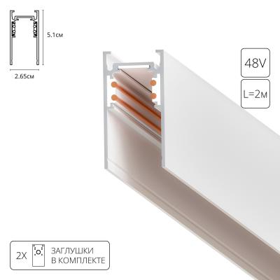 Шинопровод 2m Arte Lamp Linea-Accessories A460233