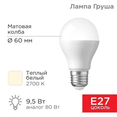 (10 шт.) Лампа светодиодная REXANT 604-001