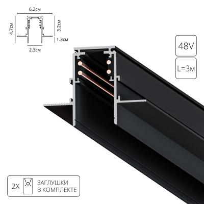 Шинопровод встраиваемый 3m Arte Lamp Linea-Accessories A473306