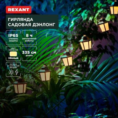 Уличная гирлянда REXANT 602-2430